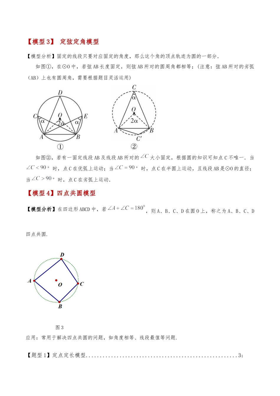 2026年数学九年级上-专题练习-专题3.4 隐形圆（4大模型6类题型）（模型梳理与题型分类讲解）（浙教版）（学生版）.docx_第2页