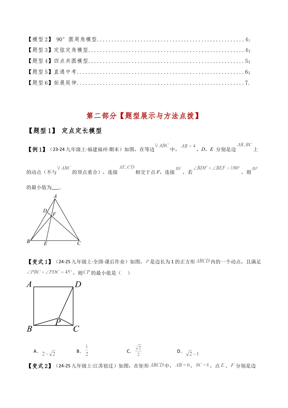 2026年数学九年级上-专题练习-专题3.4 隐形圆（4大模型6类题型）（模型梳理与题型分类讲解）（浙教版）（学生版）.docx_第3页