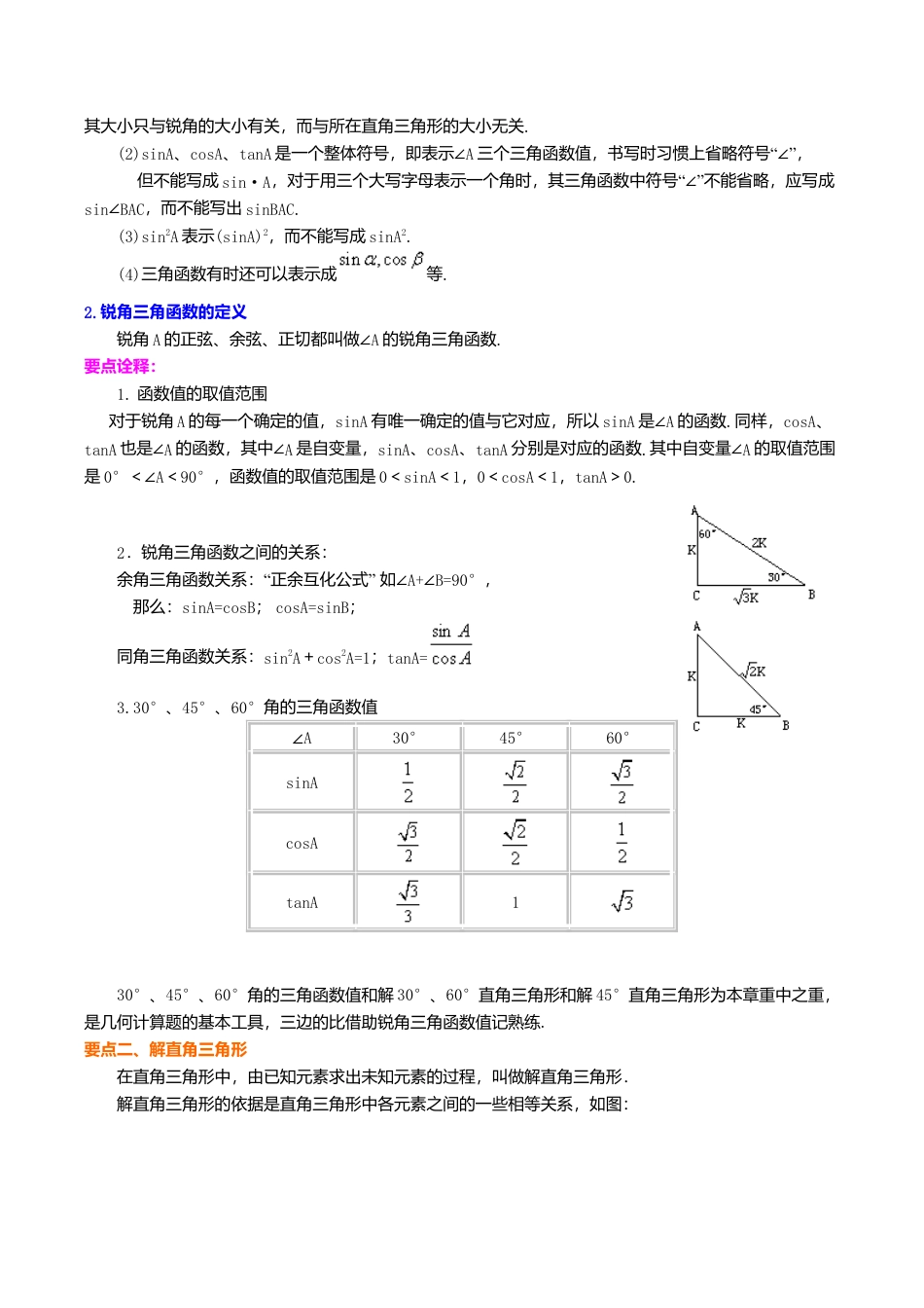 2026年数学九年级上册-教学案-《解直角三角形》全章复习与巩固--知识讲解（基础）.doc_第2页