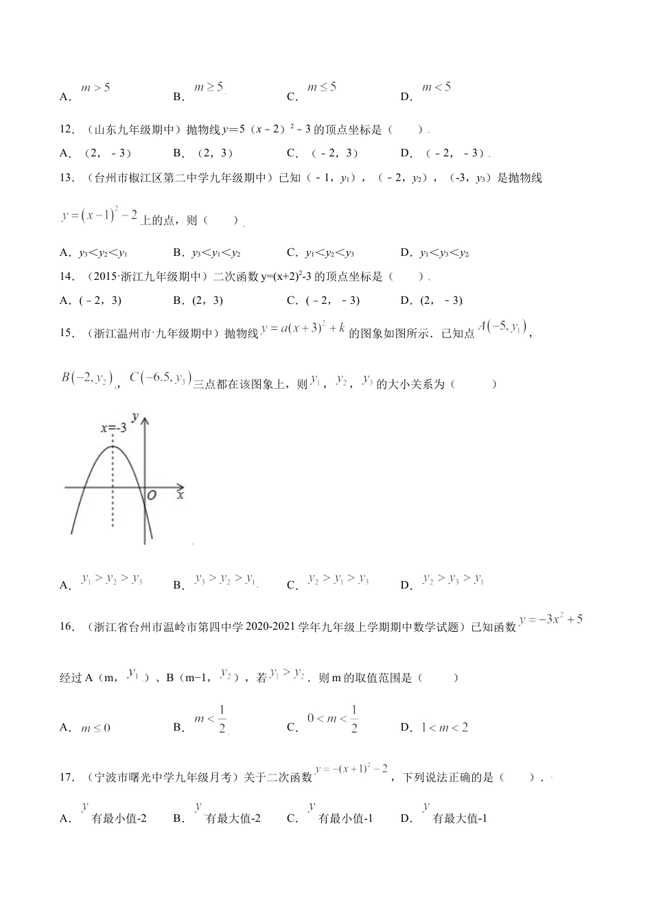 专题02二次函数的图象重难点专练（原卷版）-九年级上册数学专题训练（浙教版）.docx_第3页