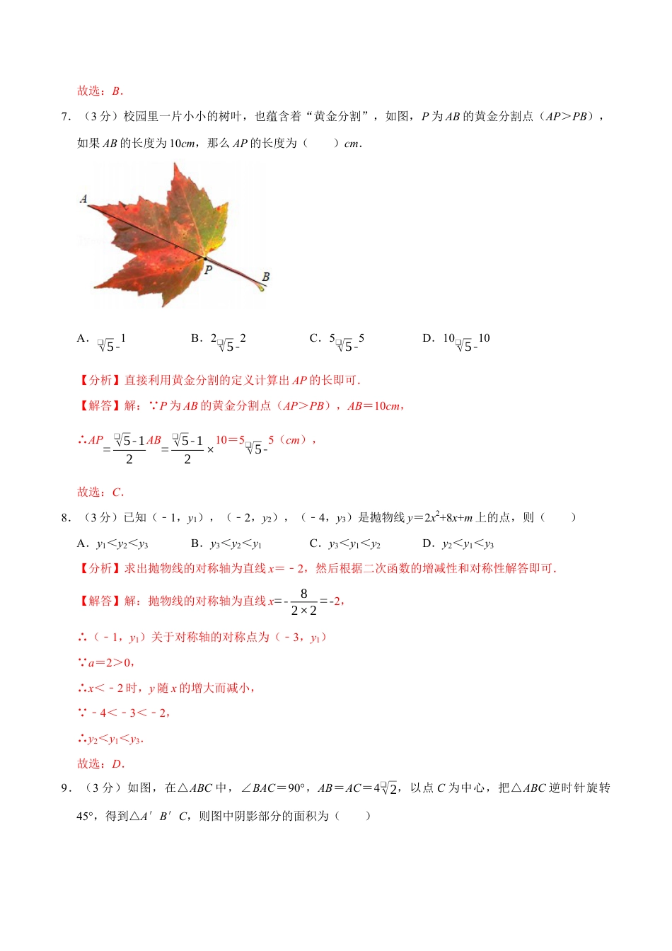 初中数学九年级上册-母题专项训练-专题5.1 期末测试卷（满分120分制）（解析版）（浙教版）.docx_第3页