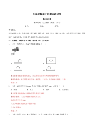 初中数学九年级上册-母题专项训练-专题5.1 期末测试卷（满分120分制）（解析版）（浙教版）.docx
