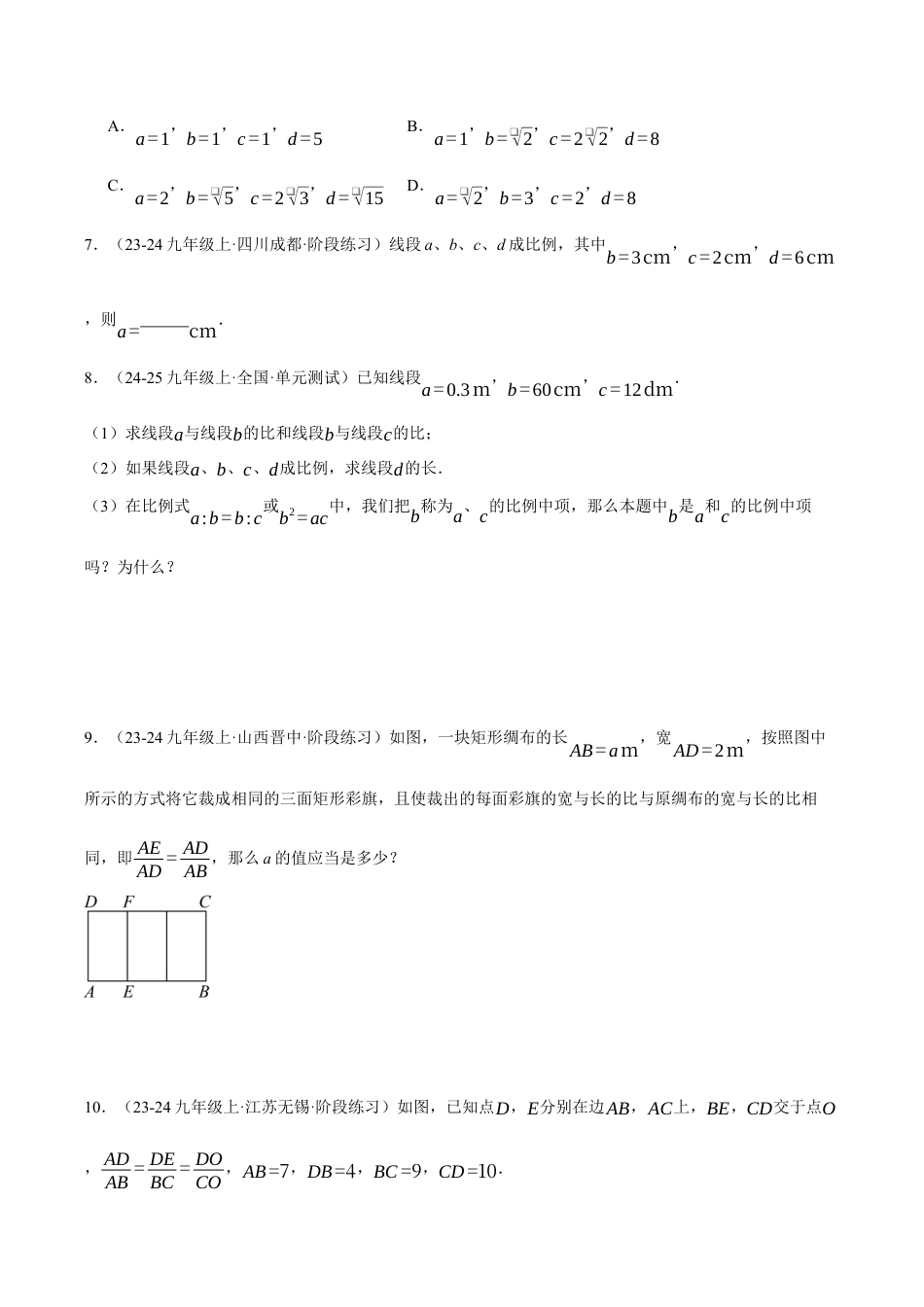 2026年初中数学九年级上册-压轴题-专题4.1 比例线段（四大题型总结）（压轴题专项讲练）（浙教版）（学生版）.docx_第2页