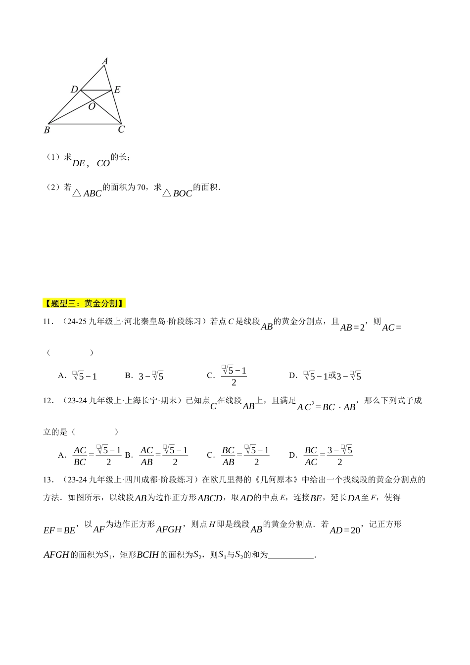 2026年初中数学九年级上册-压轴题-专题4.1 比例线段（四大题型总结）（压轴题专项讲练）（浙教版）（学生版）.docx_第3页