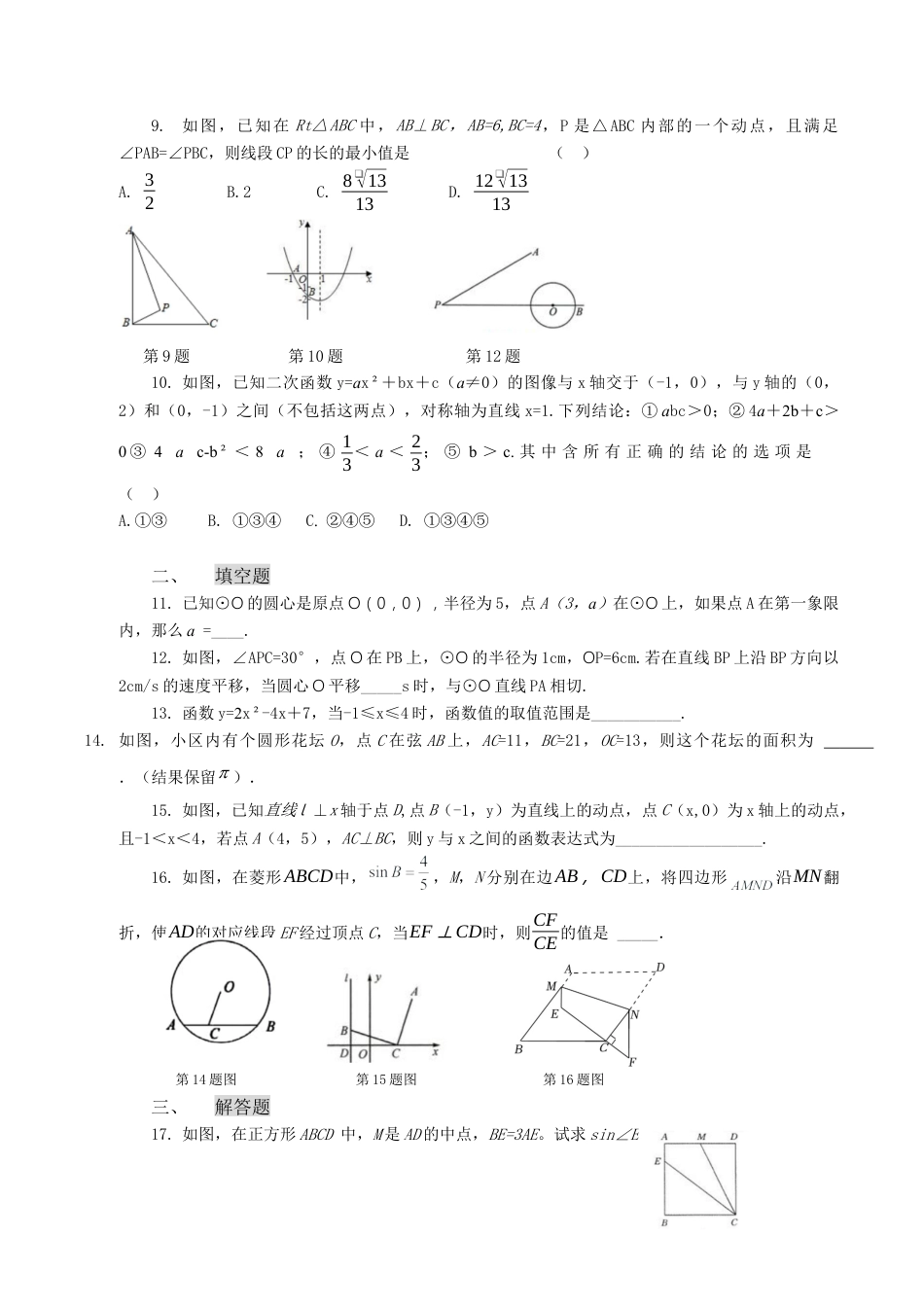 浙教版数学九年级上册期末复习提升练习(2).docx_第2页