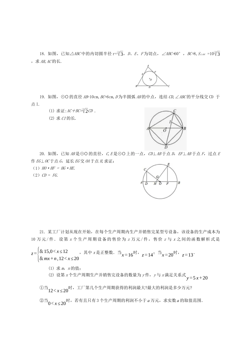 浙教版数学九年级上册期末复习提升练习(2).docx_第3页