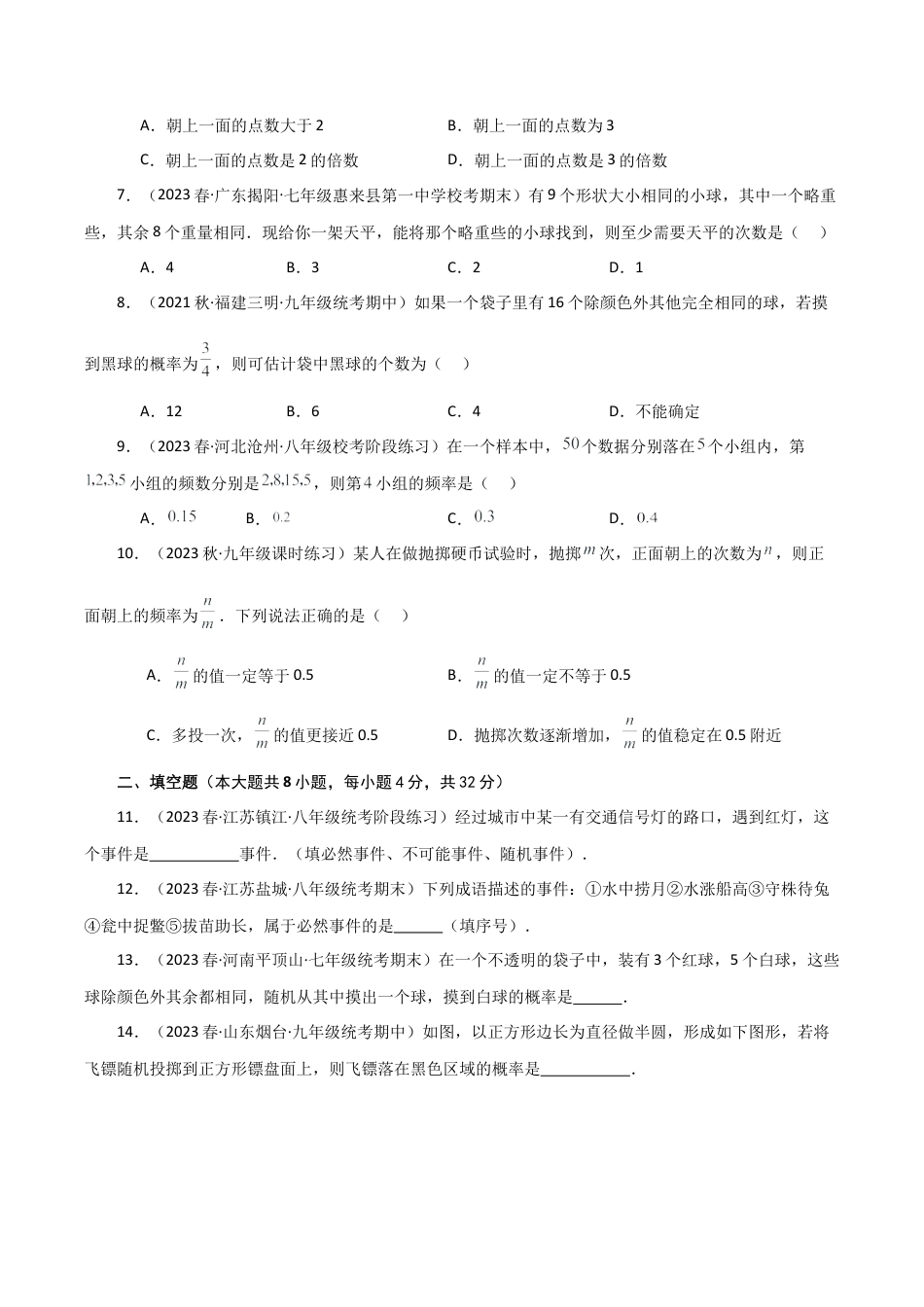 初中数学九上-专题练习-第2章 简单事件的概率（单元测试·基础卷）-（浙教版）.docx_第2页
