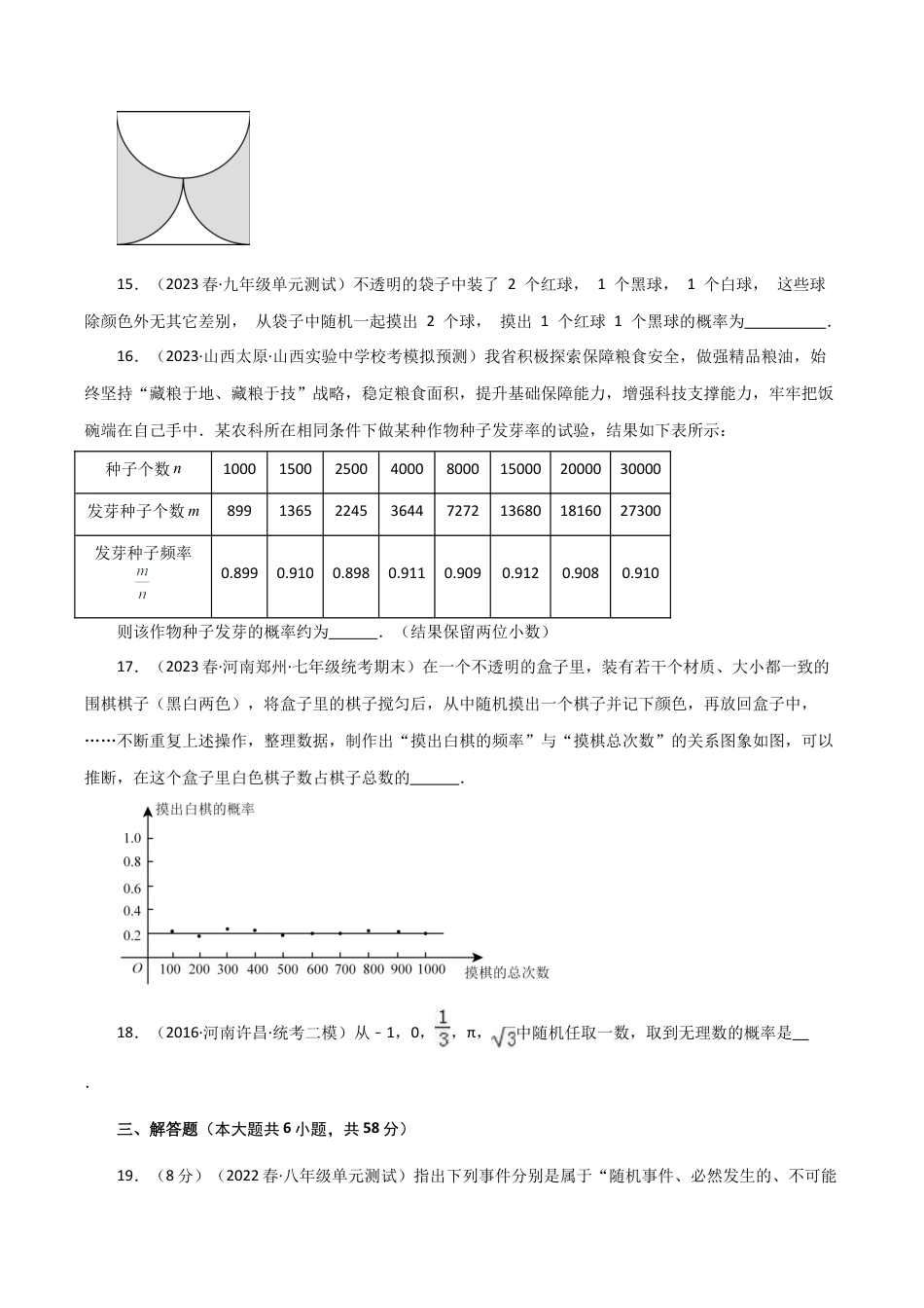 初中数学九上-专题练习-第2章 简单事件的概率（单元测试·基础卷）-（浙教版）.docx_第3页