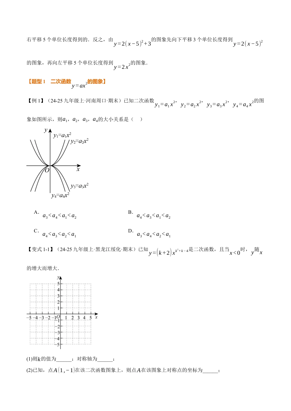 2026年九年级上学期数学期末-母题训练-专题1.2 二次函数的图象和性质（一）（举一反三讲义）（学生版）.docx_第3页