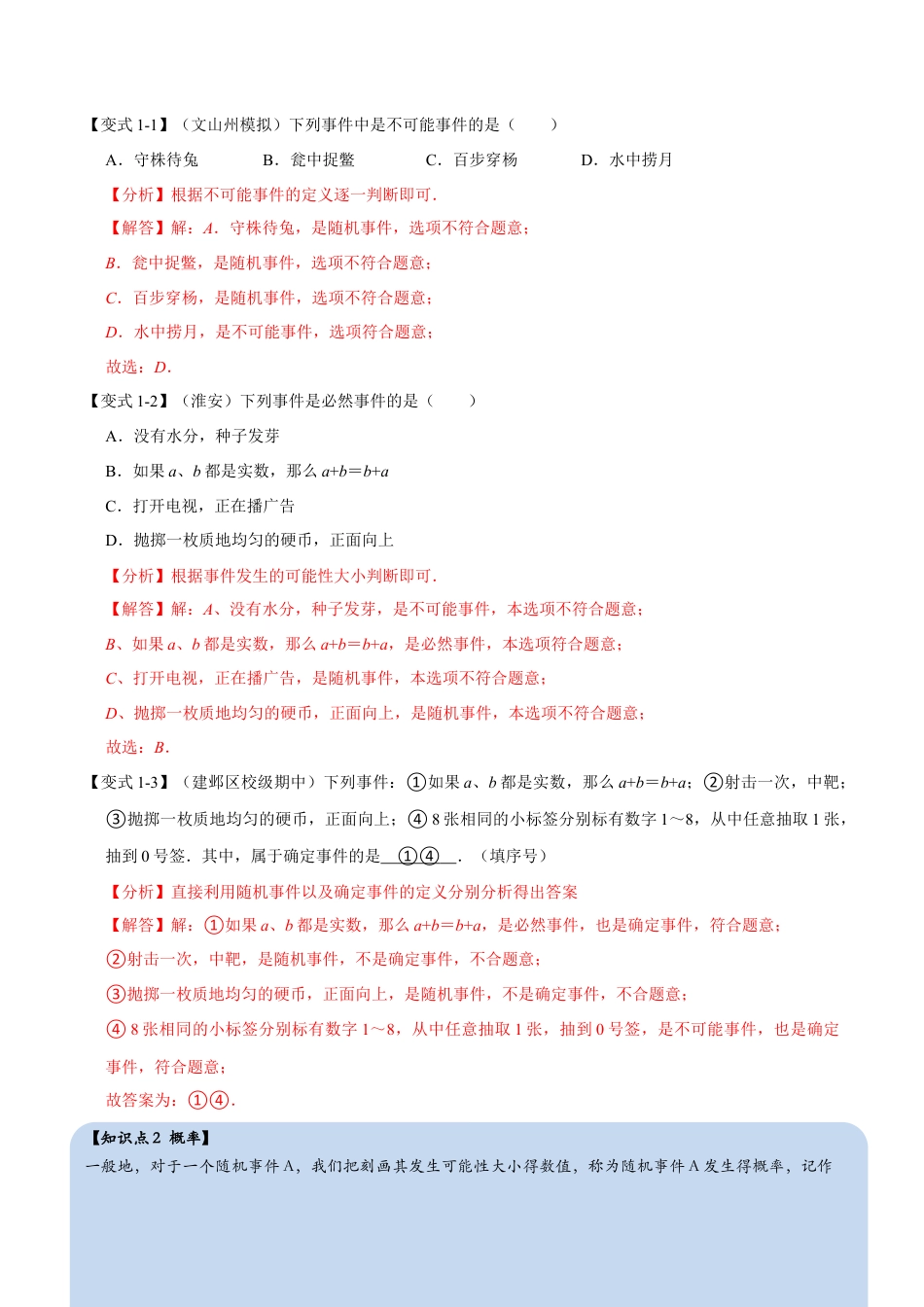 初中数学九年级上册-母题专项训练-专题2.1 简单事件的概率章末重难点突破（解析版）（浙教版）.docx_第2页