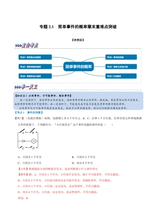 初中数学九年级上册-母题专项训练-专题2.1 简单事件的概率章末重难点突破（解析版）（浙教版）.docx