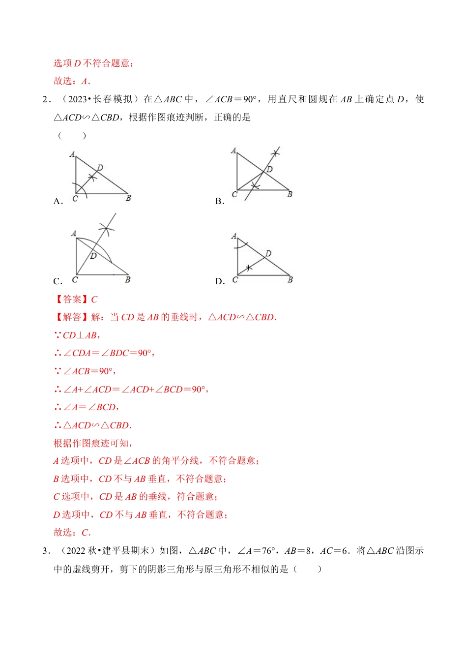 九年级数学上册-题型专练-专题02  相似三角形的判定与性质（六大类型）（题型专练）（教师版）.docx_第2页