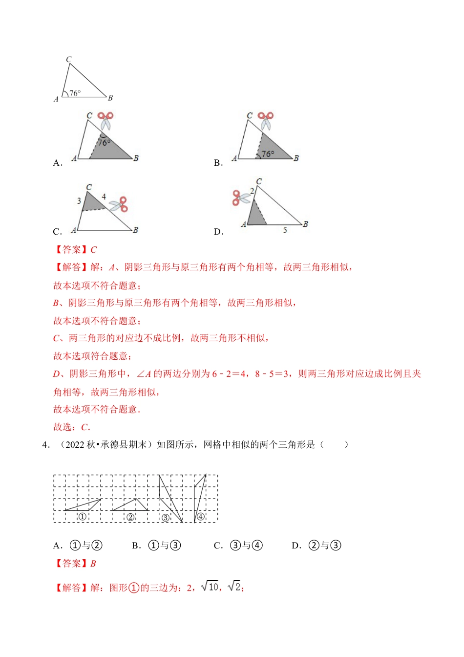 九年级数学上册-题型专练-专题02  相似三角形的判定与性质（六大类型）（题型专练）（教师版）.docx_第3页