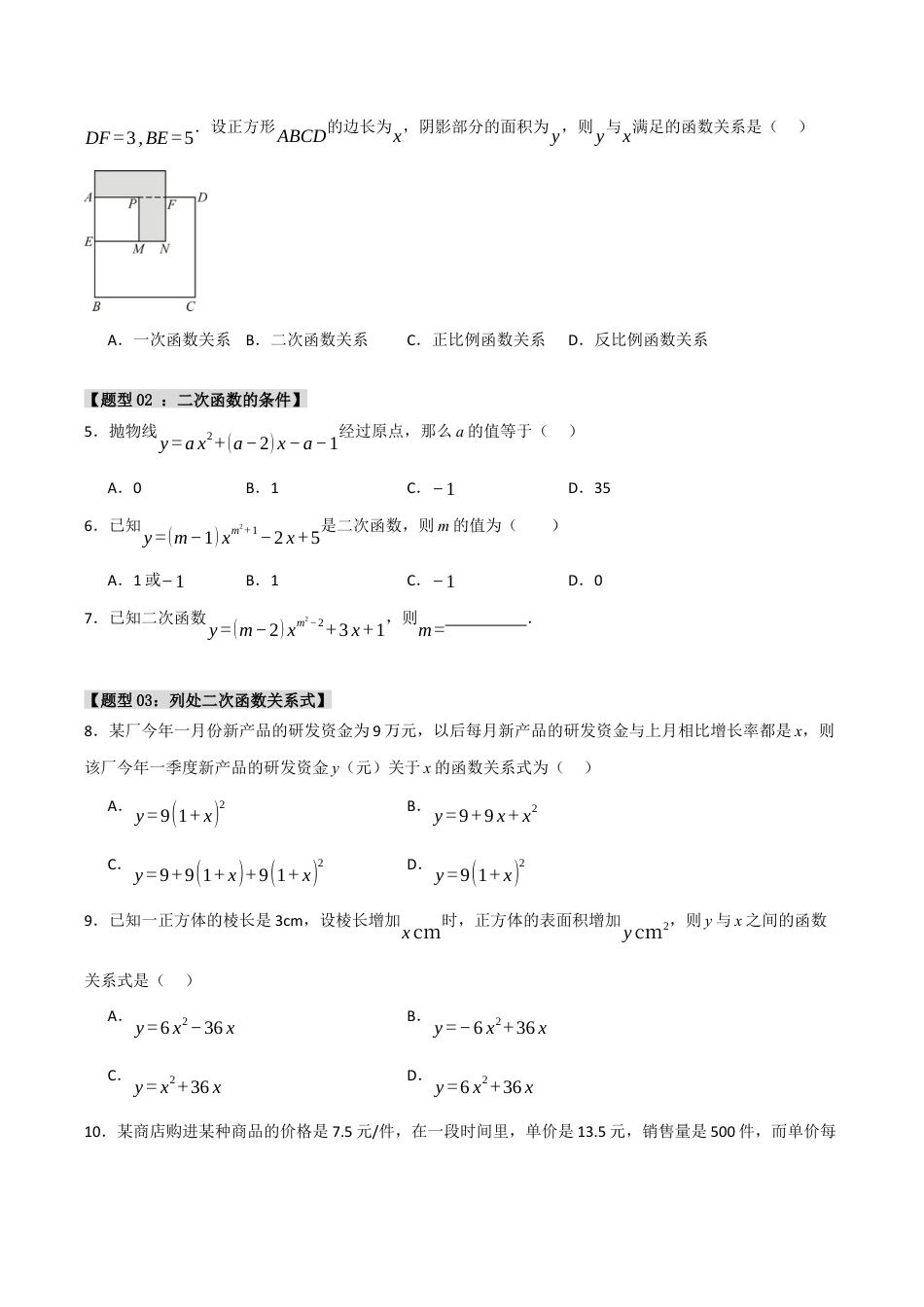 2026年初中数学九年级上册-难点题型突破-专题01 二次函数重难点题型汇编（十大题型）（学生版）.docx_第2页