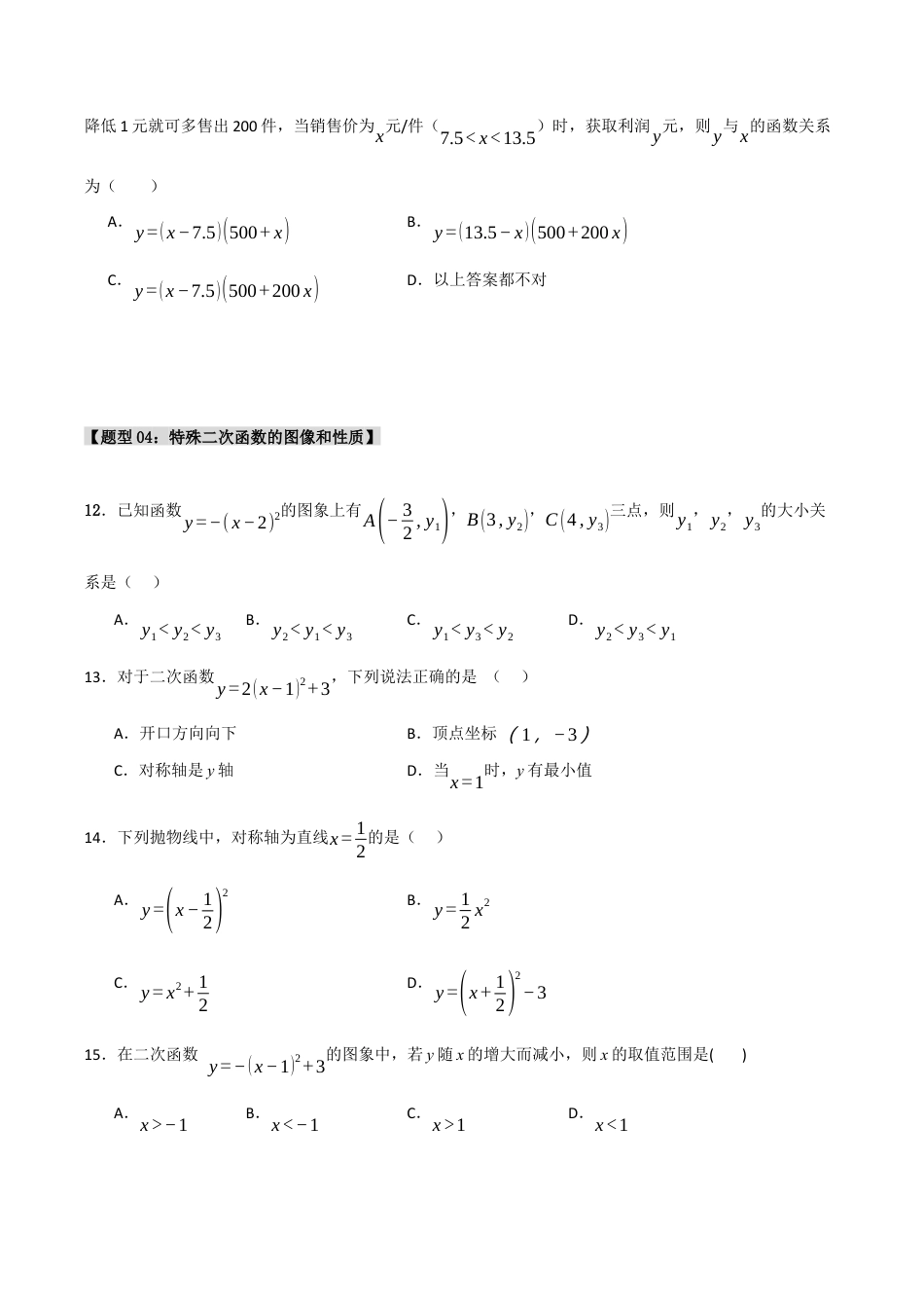 2026年初中数学九年级上册-难点题型突破-专题01 二次函数重难点题型汇编（十大题型）（学生版）.docx_第3页