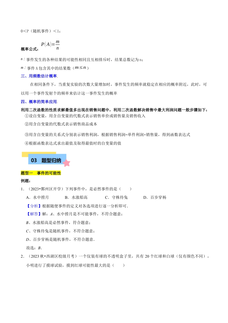 数学九年级上册-知识点-第2章 简单事件的概率知识归纳与题型训练（4类题型清单）（教师版）.docx_第2页