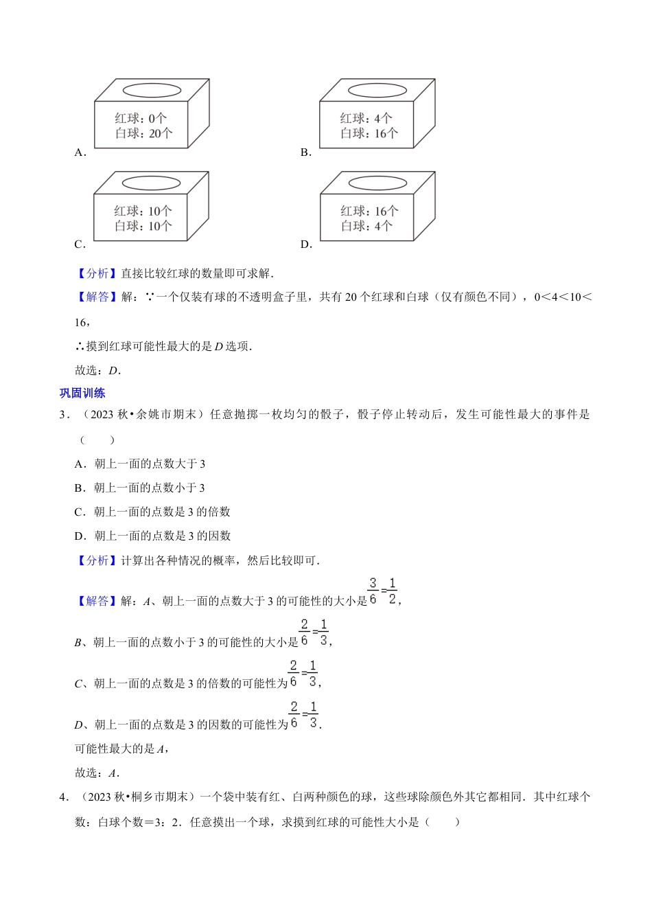 数学九年级上册-知识点-第2章 简单事件的概率知识归纳与题型训练（4类题型清单）（教师版）.docx_第3页