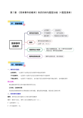 数学九年级上册-知识点-第2章 简单事件的概率知识归纳与题型训练（4类题型清单）（教师版）.docx