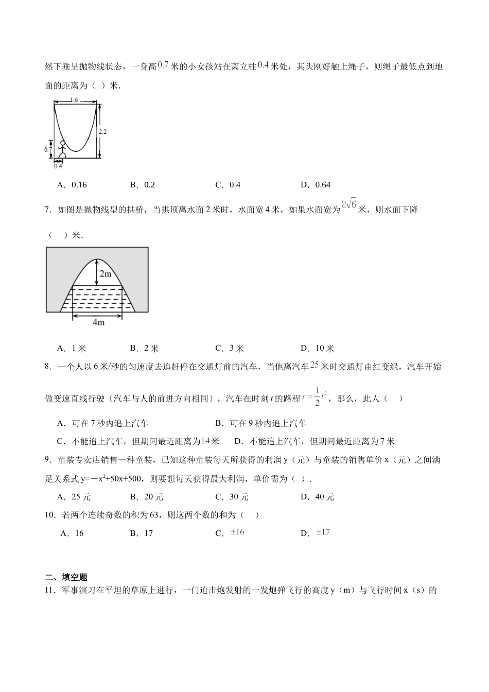 浙教版九年级数学上册1.4二次函数的应用随堂练习.docx_第3页