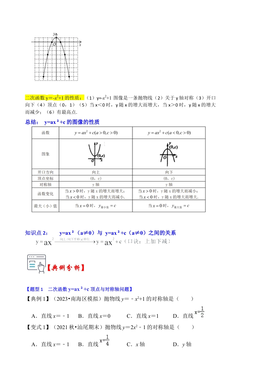 九年级数学上册-题型专练-第03讲 二次函数y=ax²+c的图像和性质（知识解读+真题演练+课后巩固）（学生版）.docx_第2页