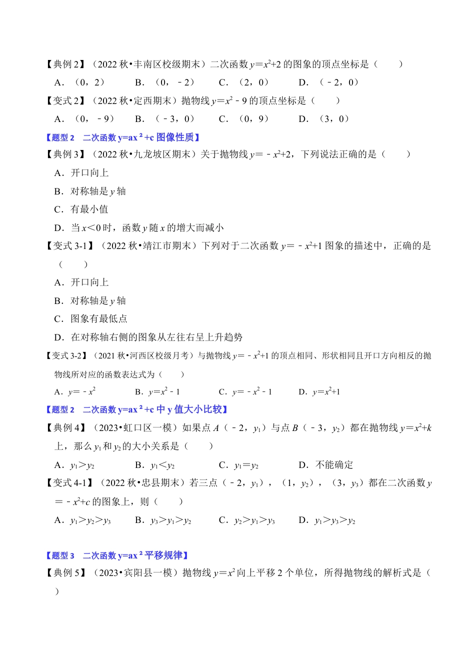 九年级数学上册-题型专练-第03讲 二次函数y=ax²+c的图像和性质（知识解读+真题演练+课后巩固）（学生版）.docx_第3页