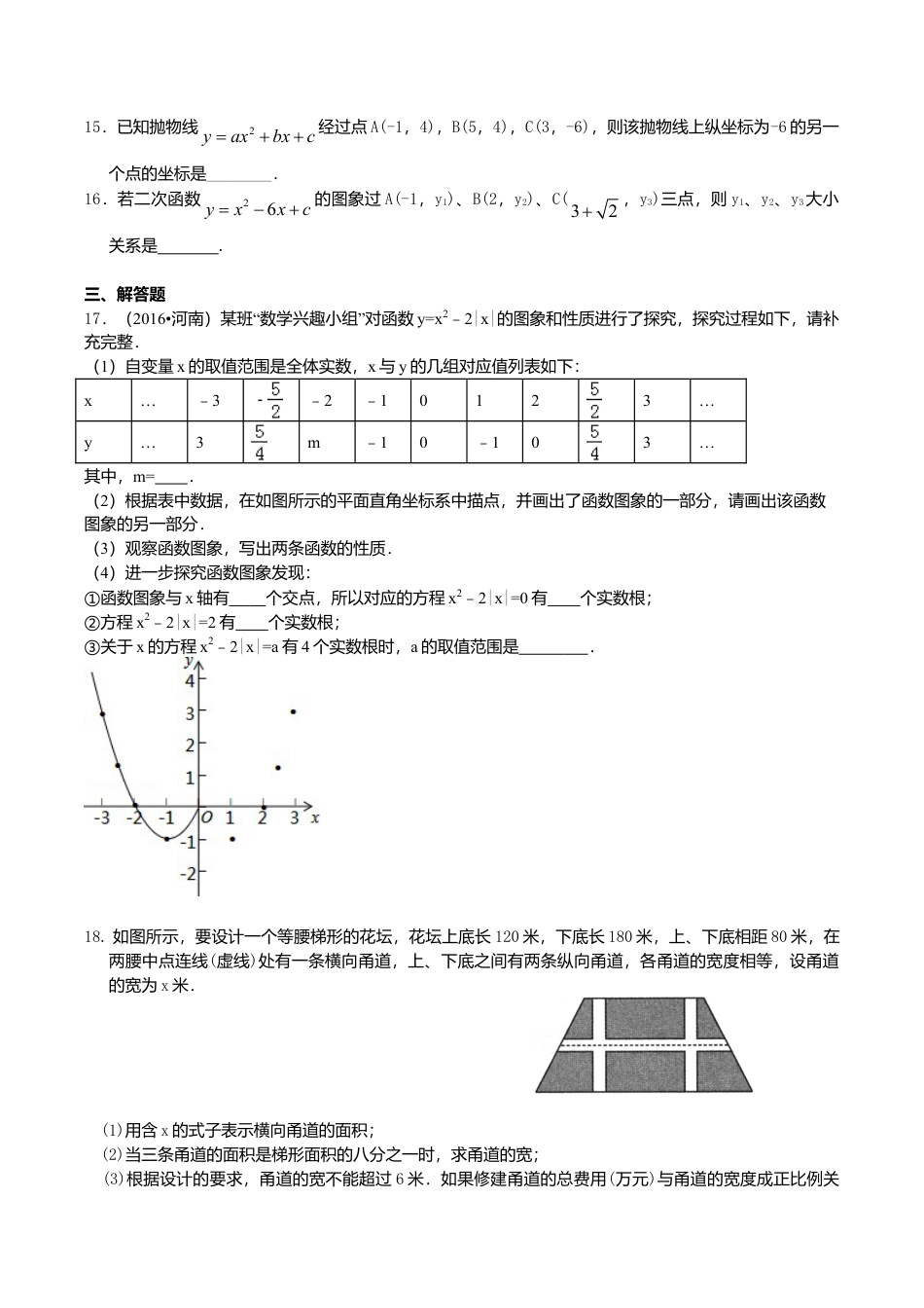 2026年数学九年级上册-教学案-《二次函数》全章复习与巩固—巩固练习（基础）.doc_第3页
