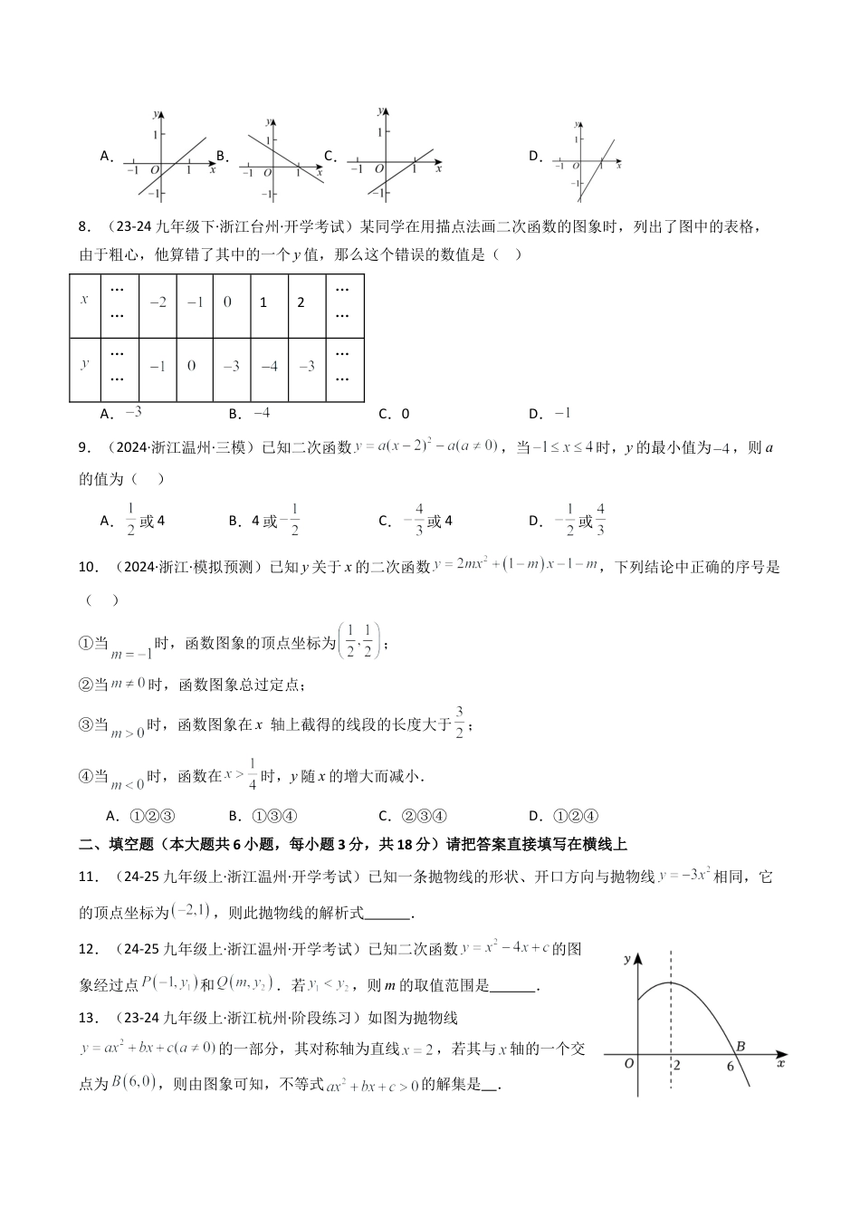 2026年初中数学九年级上册-压轴题-第1章二次函数单元测试（能力提升卷）（学生版）.docx_第2页