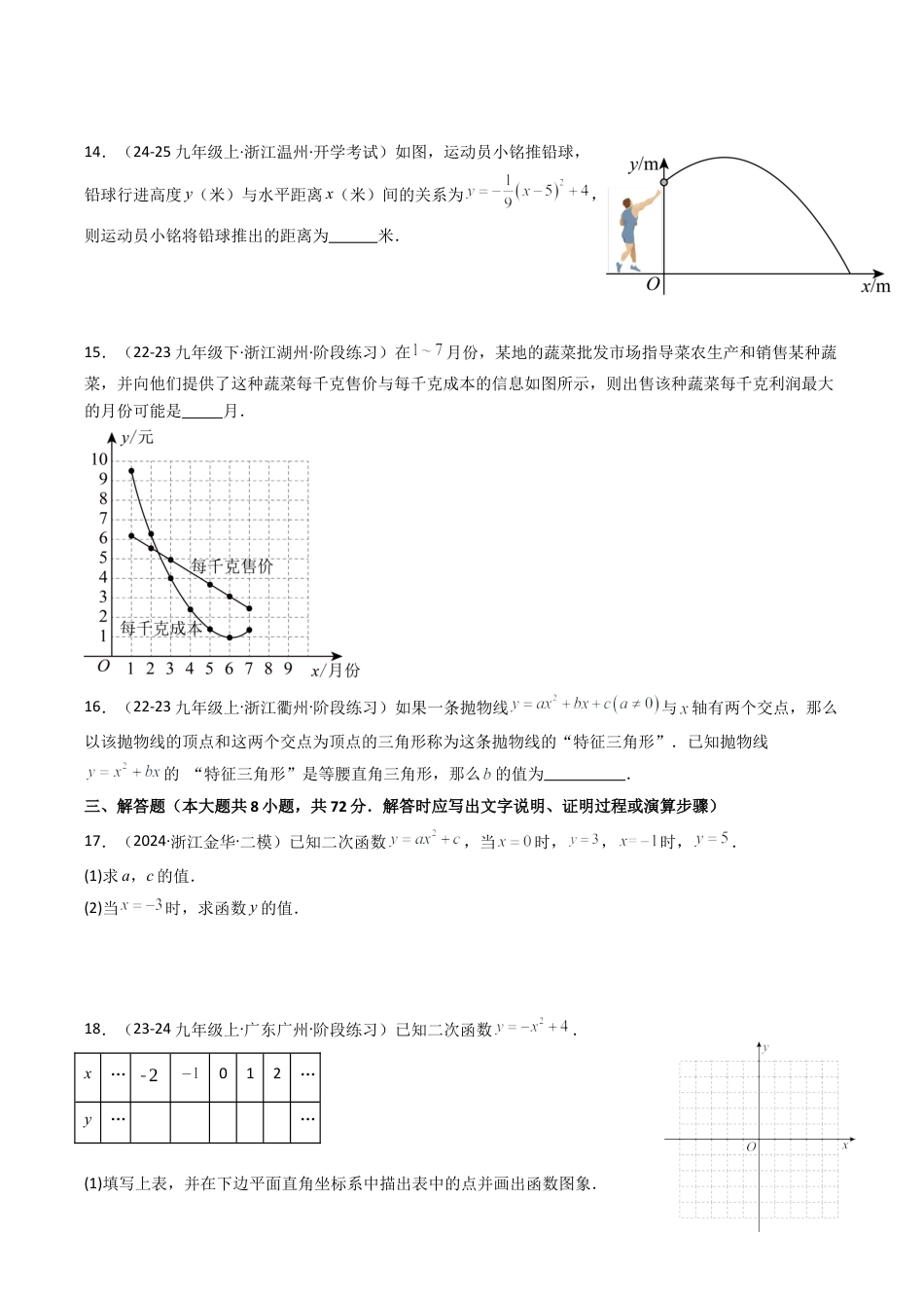 2026年初中数学九年级上册-压轴题-第1章二次函数单元测试（能力提升卷）（学生版）.docx_第3页