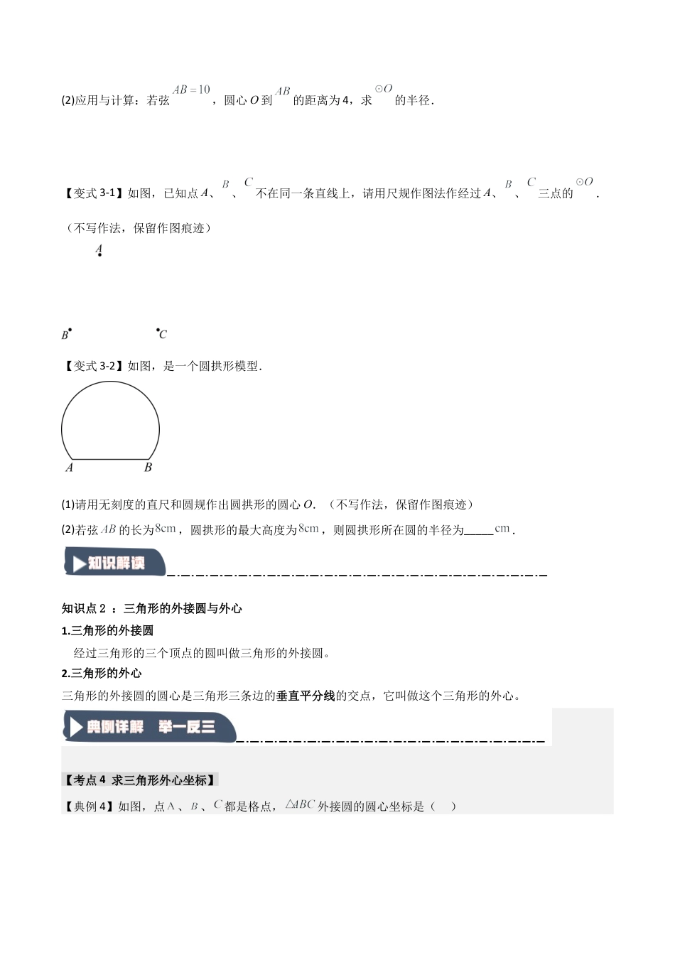 2026年九年级数学上册-题型专练-3.2 确定圆的条件（知识解读+达标检测）（学生版）.docx_第3页