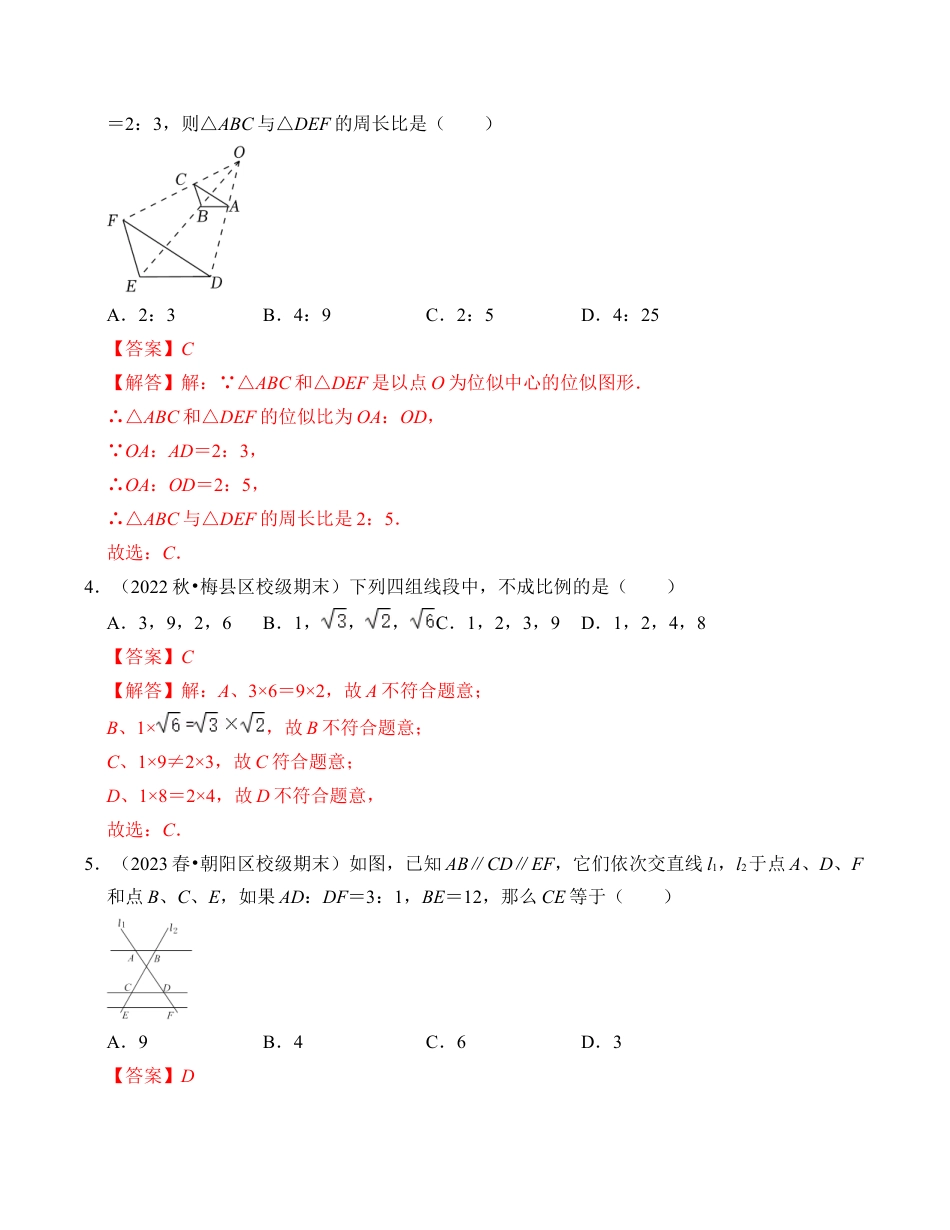 九年级数学上册-题型专练-第4章 相似三角形 达标检测卷（A卷）（解析卷）.docx_第2页