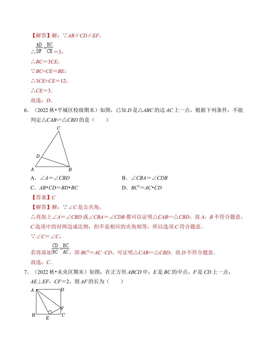 九年级数学上册-题型专练-第4章 相似三角形 达标检测卷（A卷）（解析卷）.docx_第3页