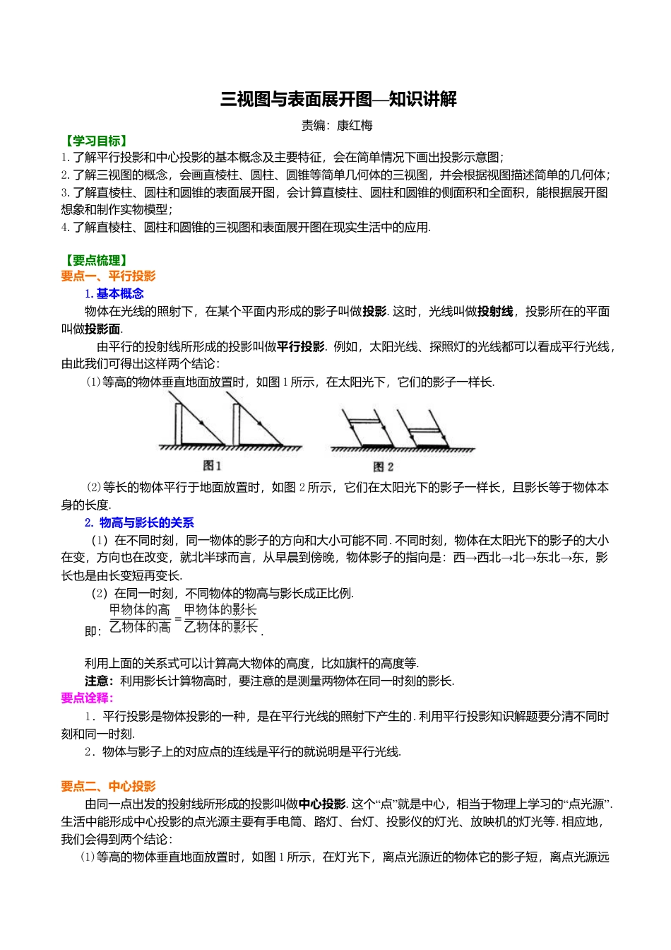 2026年数学九年级上册-教学案-三视图与表面展开图—知识讲解.doc_第1页