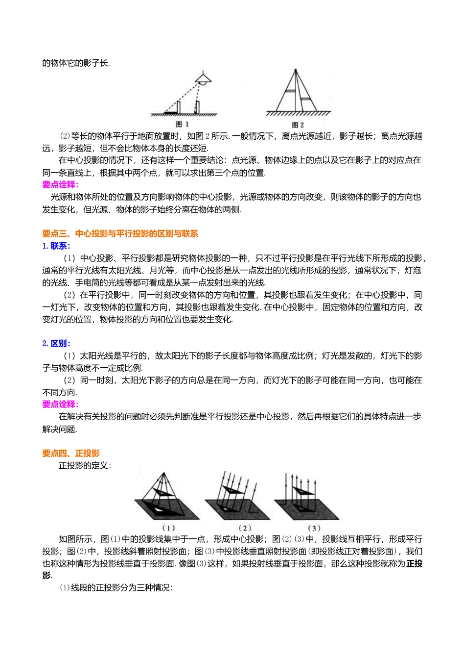 2026年数学九年级上册-教学案-三视图与表面展开图—知识讲解.doc_第2页