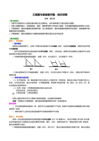 2026年数学九年级上册-教学案-三视图与表面展开图—知识讲解.doc