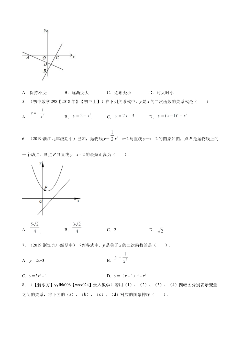 专题01二次函数重难点专练（原卷版）-九年级数学专题训练（浙江版）.docx_第2页