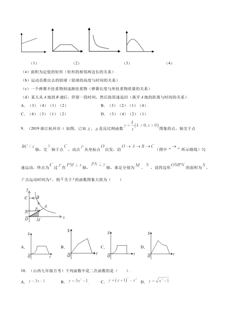 专题01二次函数重难点专练（原卷版）-九年级数学专题训练（浙江版）.docx_第3页