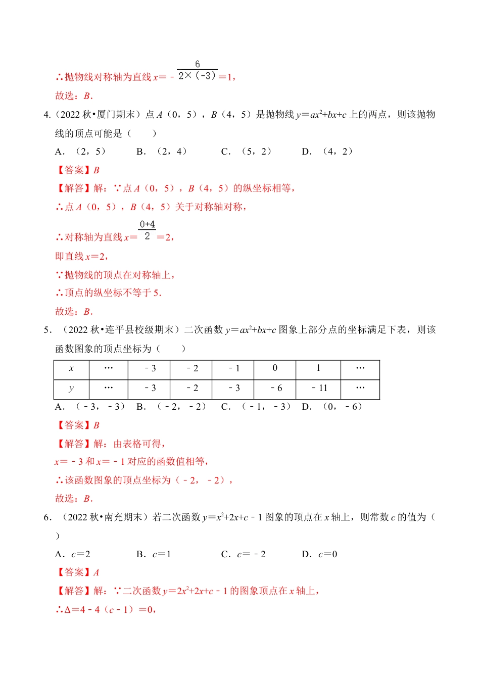九年级数学上册-题型专练-专题06 二次函数y=ax2+bx+c的图象和性质（七大类型）（题型专练）（教师版）.docx_第2页