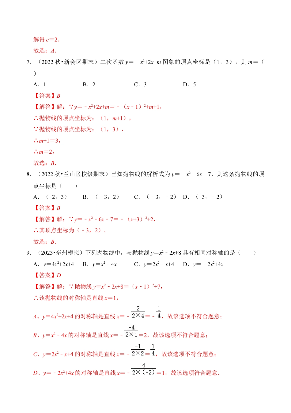 九年级数学上册-题型专练-专题06 二次函数y=ax2+bx+c的图象和性质（七大类型）（题型专练）（教师版）.docx_第3页