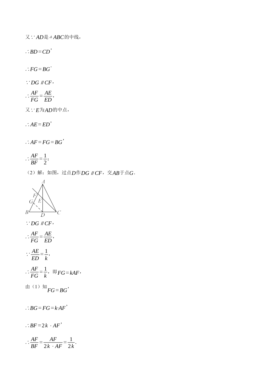 2026年初中数学九年级上册-压轴题-专题4.2 平行线分线段成比例（压轴题专项讲练）（浙教版）（学生版）.docx_第2页