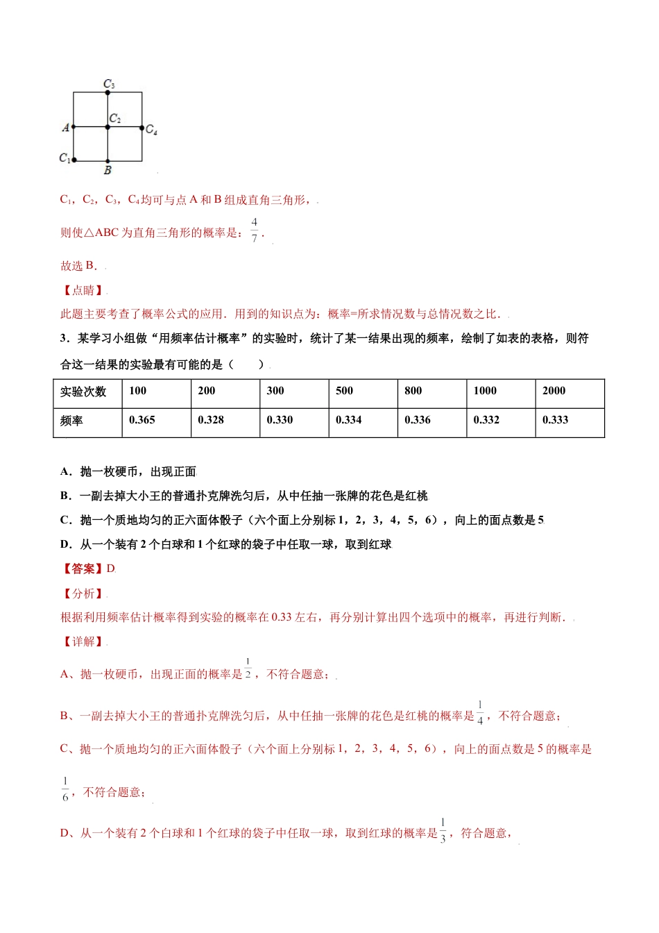 专题01数据思维之随机事件与概率高频考点专练（解析版）-九年级数学专题训练（浙教版）.docx_第2页
