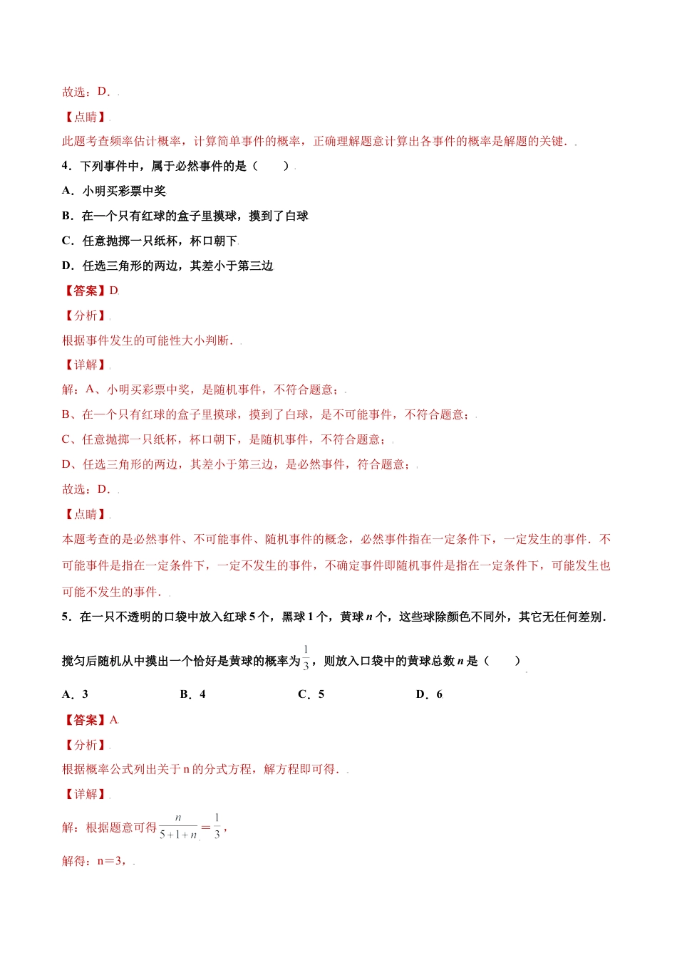 专题01数据思维之随机事件与概率高频考点专练（解析版）-九年级数学专题训练（浙教版）.docx_第3页