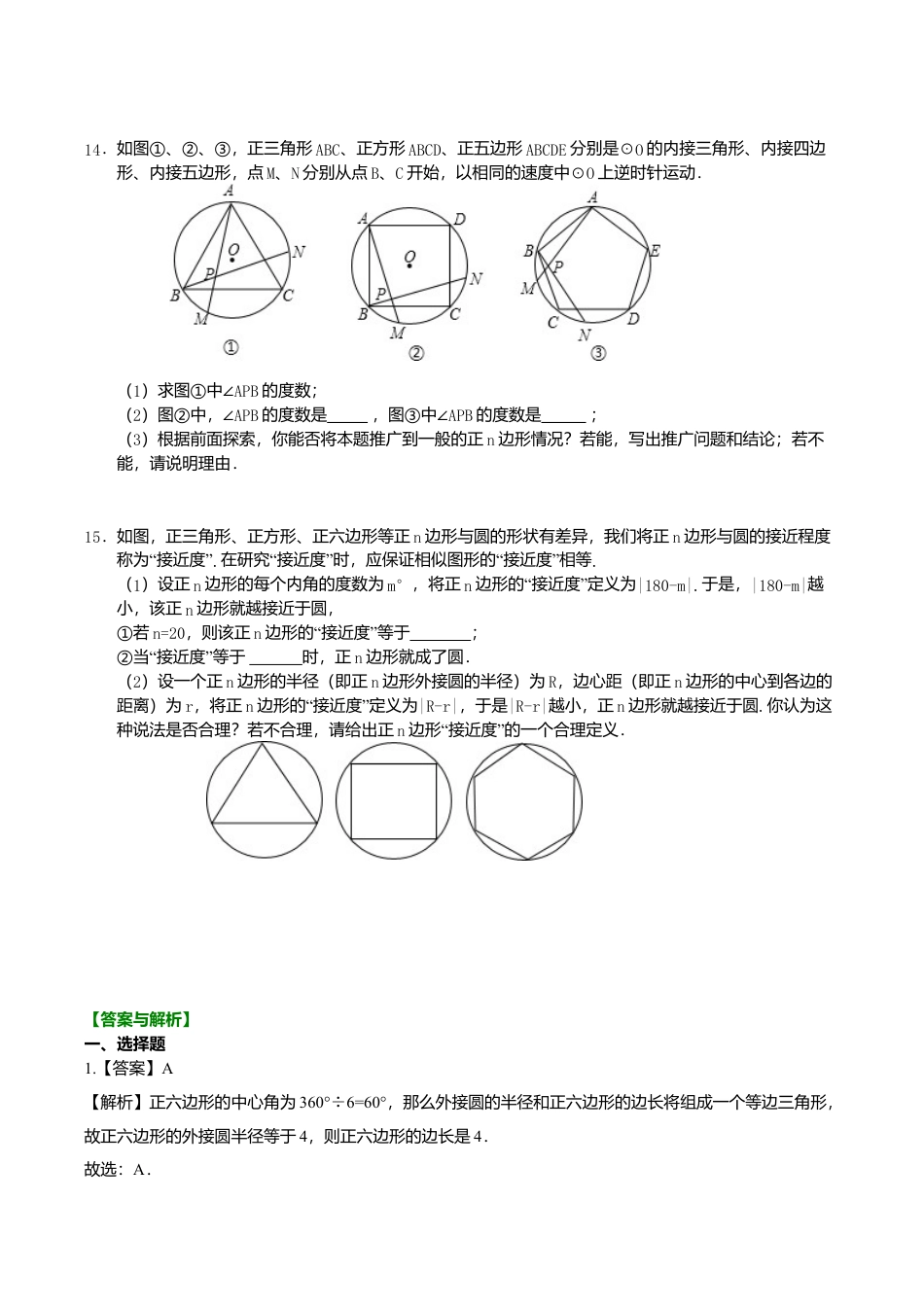 2026年数学九年级上册-教学案-正多边形和圆—巩固练习（提高）.doc_第3页