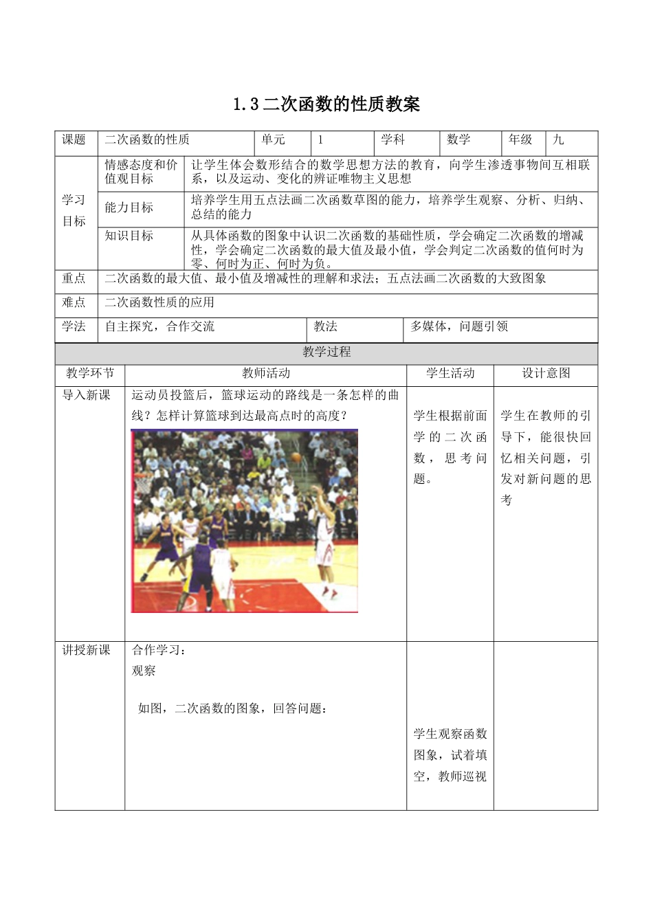 1.3二次函数的性质-教案 -浙教版数学九年级上册.docx_第1页