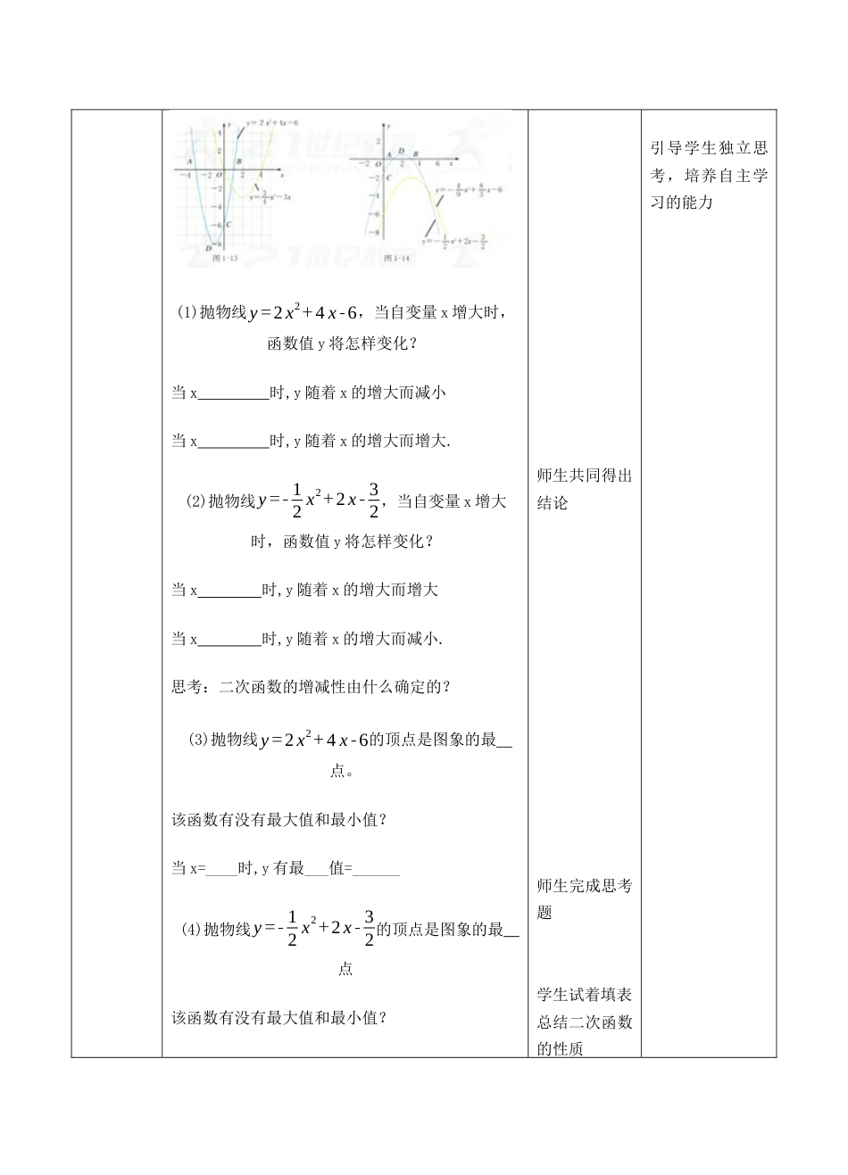 1.3二次函数的性质-教案 -浙教版数学九年级上册.docx_第2页