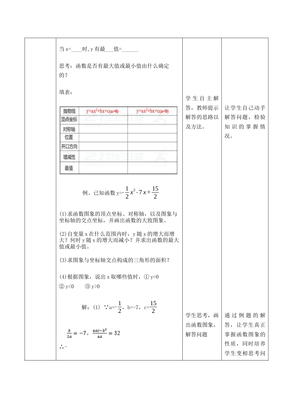 1.3二次函数的性质-教案 -浙教版数学九年级上册.docx_第3页