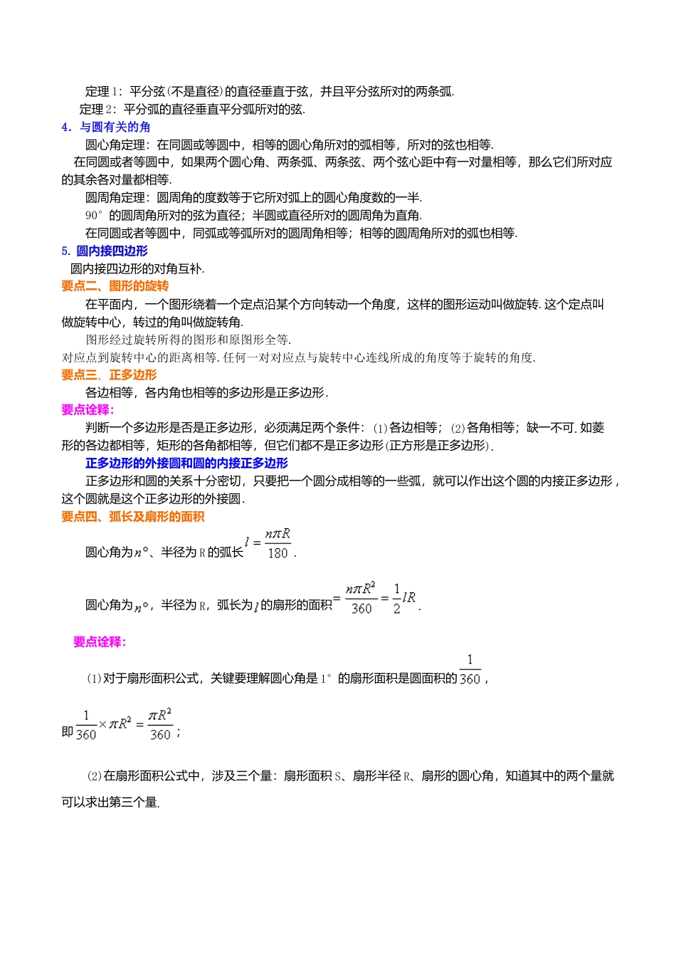2026年数学九年级上册-教学案-《圆的基本性质》全章复习与巩固—知识讲解（提高）.doc_第2页