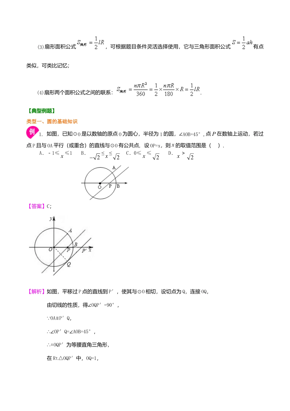 2026年数学九年级上册-教学案-《圆的基本性质》全章复习与巩固—知识讲解（提高）.doc_第3页