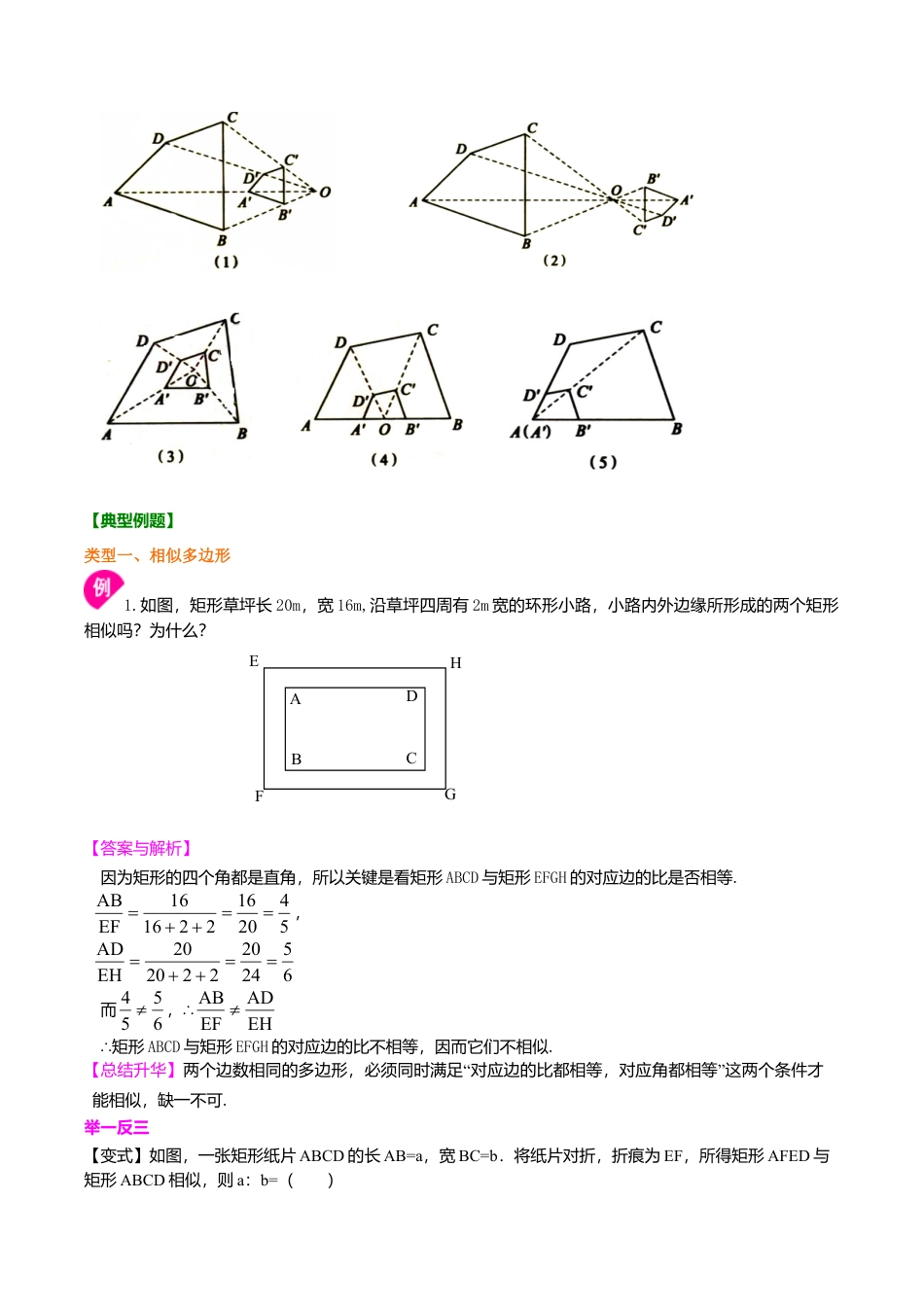 2026年数学九年级上册-教学案-相似多边形及位似--知识讲解.doc_第2页