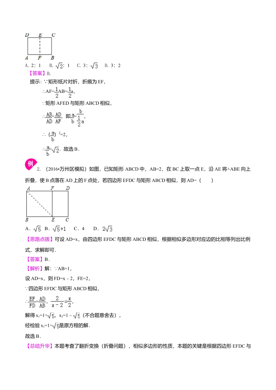 2026年数学九年级上册-教学案-相似多边形及位似--知识讲解.doc_第3页
