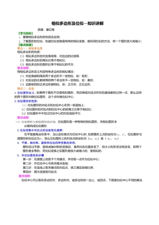 2026年数学九年级上册-教学案-相似多边形及位似--知识讲解.doc